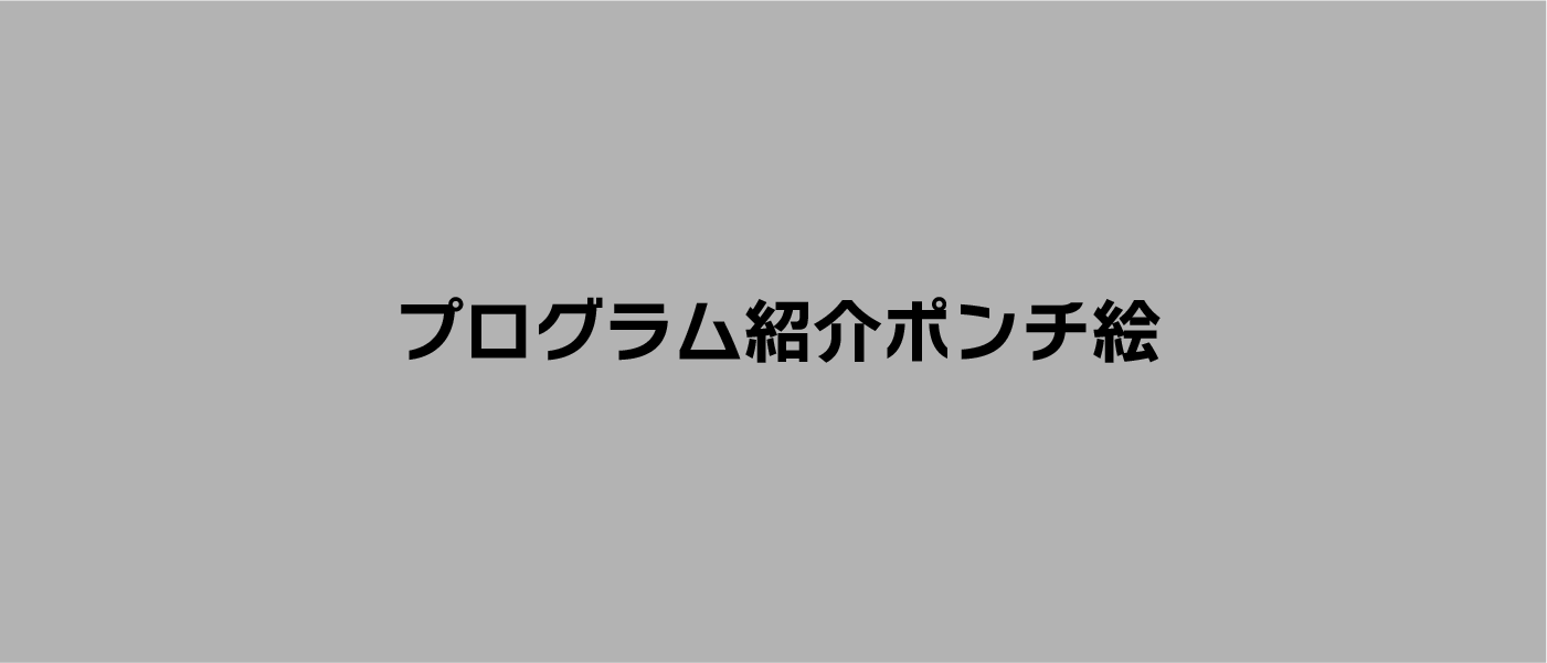 1日のスケジュール