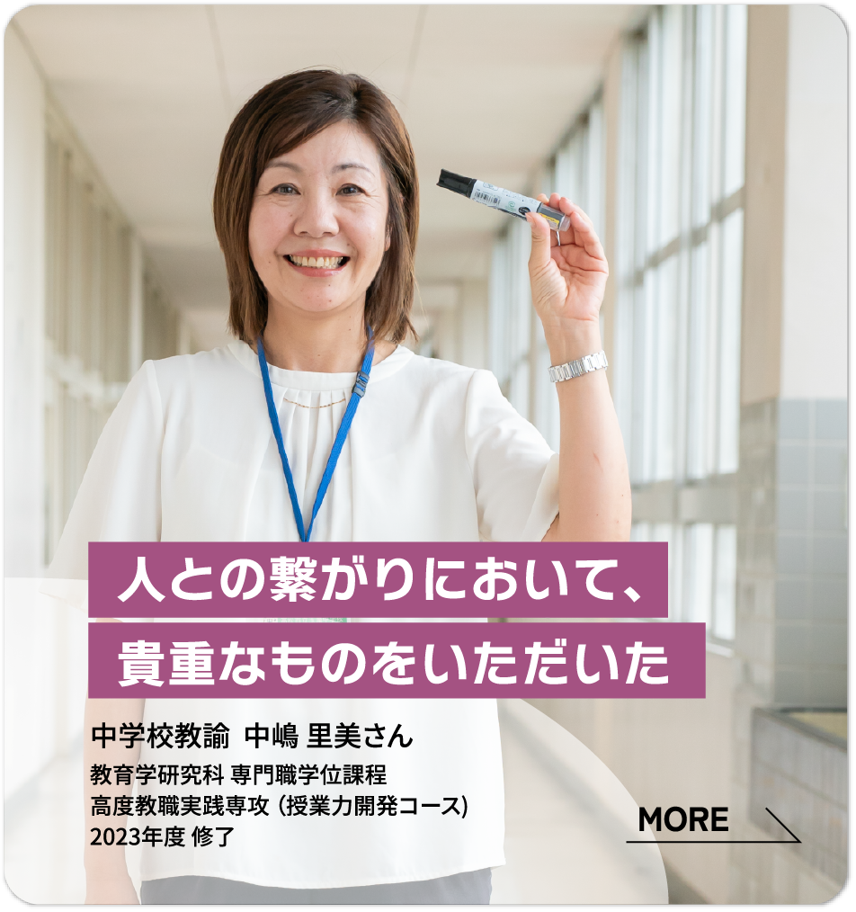 中学校教諭 中嶋 里美さん